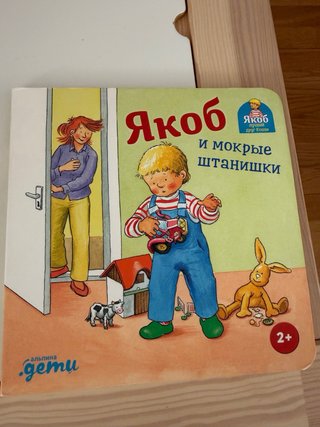 Libros en ruso para niños 1+ 2+