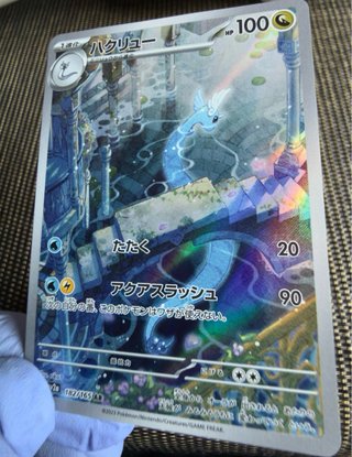 Cartas Pokémon Dragonair AR 182/165 sv2a 🇯🇵