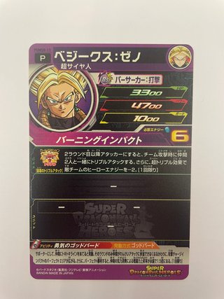Carta Super Dragon Ball Heroes PUMS8-13 Trunks