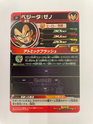 Carta Bandai Super Dragon Ball Heroes PUMS7-25