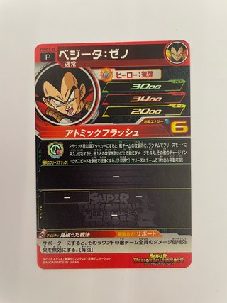 Carta Bandai Super Dragon Ball Heroes PUMS7-25
