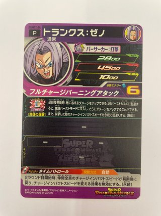 Super Dragon Ball Heroes PUMS7-30 Trunks Xeno