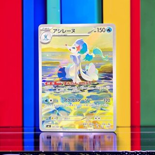 Pokemon TCG Primarina 085/081 AR Abyss Eye M5 JAP
