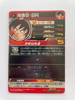 Carta Bandai Super Dragon Ball Heroes Ultimate Boo