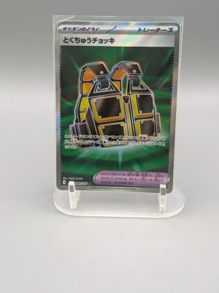 Lote 8 cartas Pokémon japonesas AR y SR