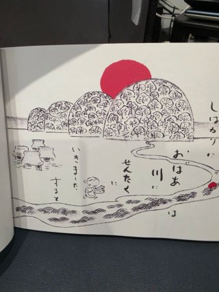 La Promesa (Leyenda de Momotaro del Monte Fuji)