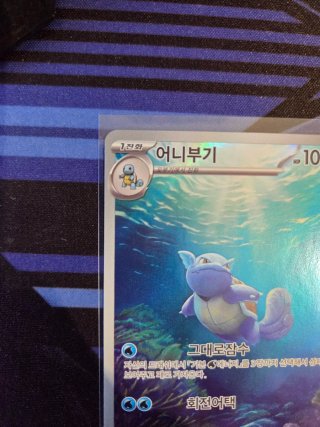 Carta Pokémon Coreano Wartortle 151 171/165 AR