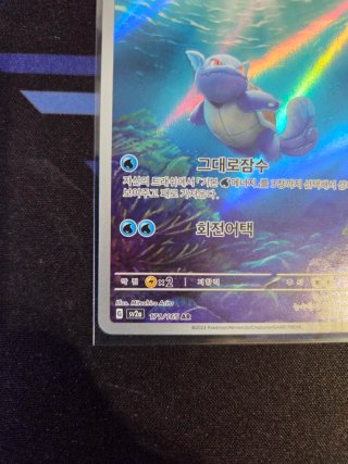 Carta Pokémon Coreano Wartortle 151 171/165 AR