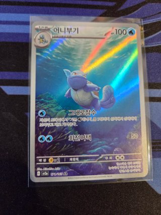 Carta Pokémon Coreano Wartortle 151 171/165 AR