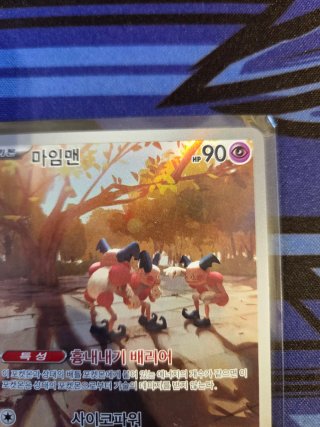 Carta Pokémon Mr. Mime Coreano 179/165 AR