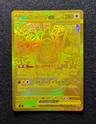 Carta Pokémon Mega Rayquaza EX (113/076)