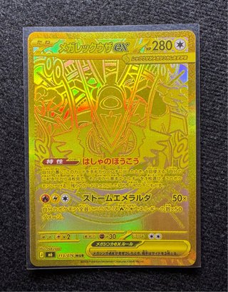 Carta Pokémon Mega Rayquaza EX (113/076)