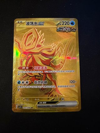 Ondulagua EX Carta Pokémon Dorada
