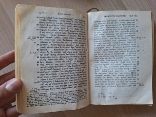 Nuevo Testamento en griego y latin, 1963