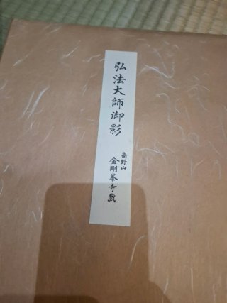 Giovane Kobo Daishi Kukai