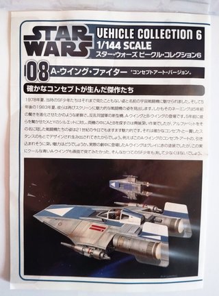 Star Wars A-Wing F-Toys Secret