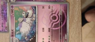 Cartas Pokémon Grevard, Houndstone Holo Reverse