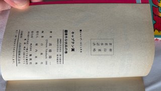 Captain Tsubasa Tomos 2, 3, 4 y 5 – 1ª edición jap