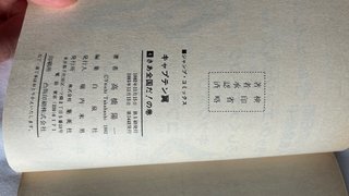 Captain Tsubasa Tomos 2, 3, 4 y 5 – 1ª edición jap