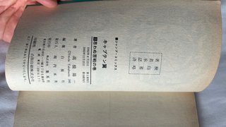 Captain Tsubasa Tomos 2, 3, 4 y 5 – 1ª edición jap