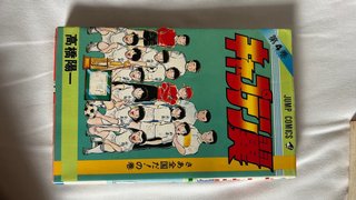 Captain Tsubasa Tomos 2, 3, 4 y 5 – 1ª edición jap