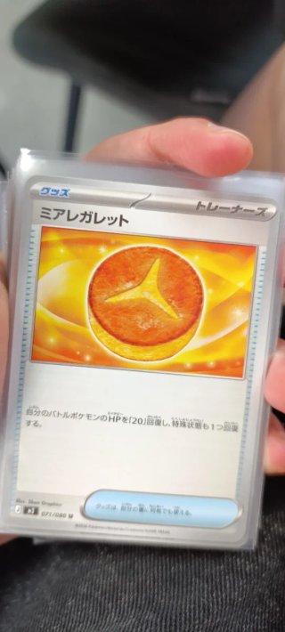 Carta Pokémon Miaregalet Entrenador
