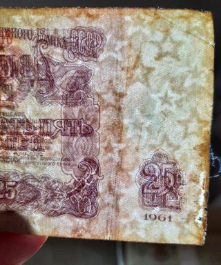 Billetes URSS 1961
