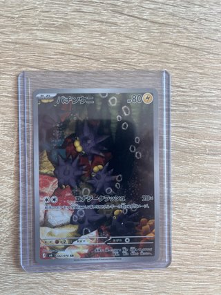 Carta Pokémon Pincurchin AR Jap 047/076