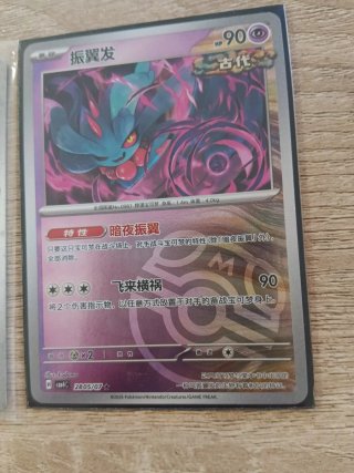 Carta Pokémon Flutter Mane masterball