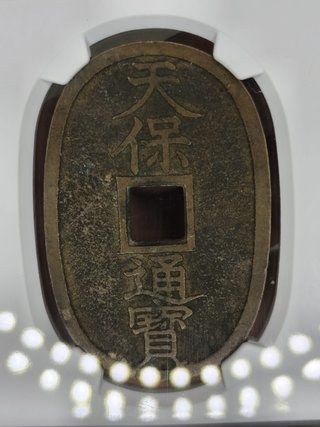 Moneda Japonesa 100 Mon MS61 1835-70