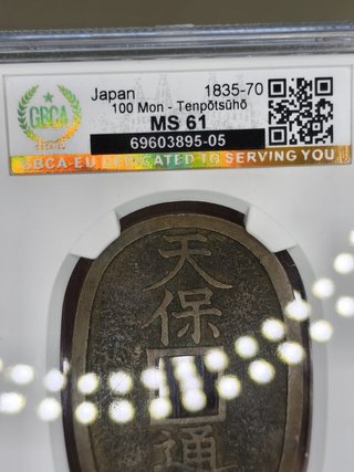 Moneda Japonesa 100 Mon MS61 1835-70