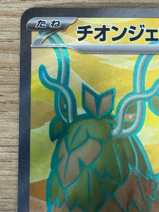 Carta Pokémon Chien-Pao EX 084/071 SR