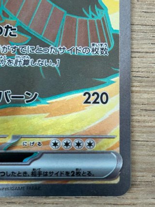 Carta Pokémon Chien-Pao EX 084/071 SR