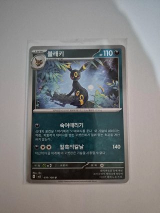 Carta Pokémon Umbreon #76