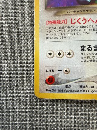 Carta Pokémon Mal Pokémon 2 (ES)