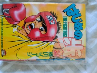 Manga Hajime no Ippo 1-3 japones