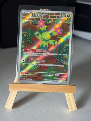 Maractus AR Pokémon TCG 224/222