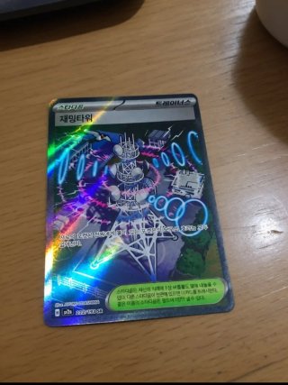 Carta Pokémon Japonesa Jamming Tower