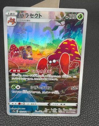 Parasect 072/071 CHR Dark Phantasma 2022 JAPONES