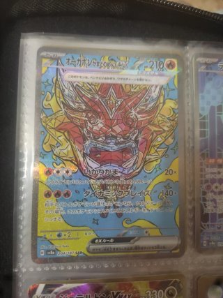 Carta Pokémon Orga-Don Kamado EX SV8a 204/187 SAR