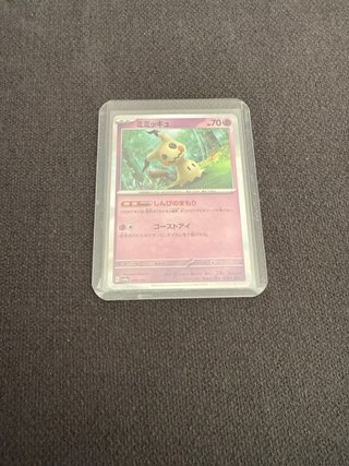 Pack Mimikyu Shiny Treasure EX