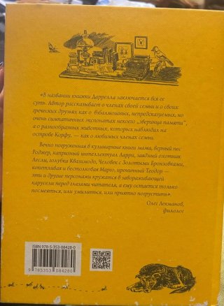 Libro infantil/ruso/ Моя семья и другие звери