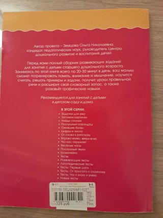 Cuaderno infantil en ruso