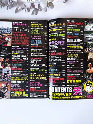 Champ Road Bosozoku 05/2012 JDM