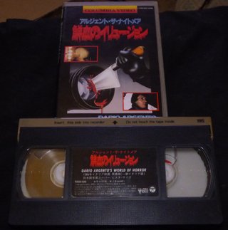 Dario Argento World of Horror VHS Japan