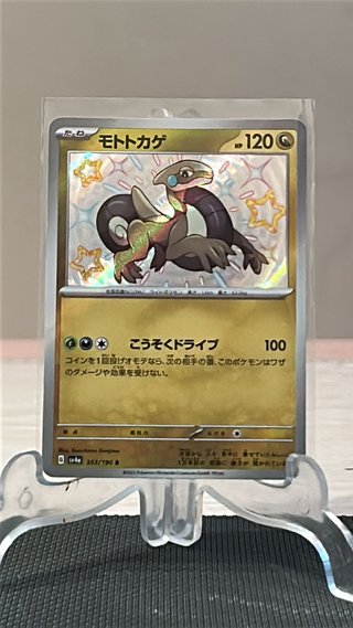 Cyclizar 303 Shiny Treasure ex Japones