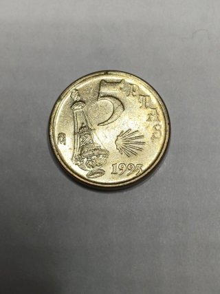 5 Pesetas 1993