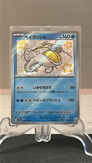Dondozo 231 Shiny Treasure ex Japones