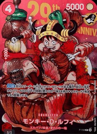 Meat Luffy P-159 “not for sale” Version Shonen