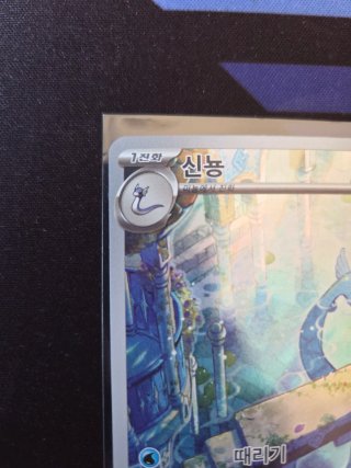 Carta Pokémon Dragonair Coreano 182/165 AR